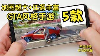 5款开放世界GTA手游，GTA重置手游版，多人gta手游，高画质手游