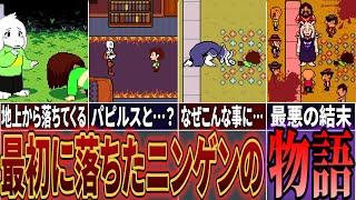 【Undertale】キャラが地下に落ちてから一体何が起こっていたのか？The First Child解説！【アンダーテール】