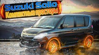 Suzuki Solio | Обзор компакт-минивэна без пробега по России. Аргументы купить такой себе.