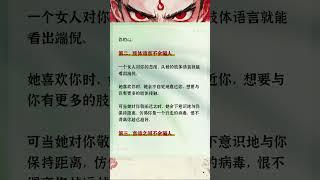 女人老不老实这3个地方骗不了人 #提升自己