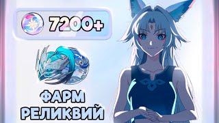 7200+ Энергии на Реликвии для Фэйсяо | Honkai: Star Rail