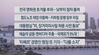 [이시각헤드라인] 11월 19일 라이브투데이2부 / 연합뉴스TV (YonhapnewsTV)