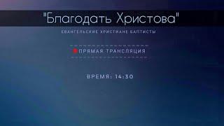 22.11.2020 // богослужение церкви "Благодать Христова" города Болонья