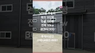 [화성공장임대] 60평 2개동 구조의 120평 제조장 임대