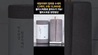 일회용 수세미 추천! - 딱3개 생활편의용품 추천! #주방 #위생 #설거지