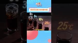 从小就疑惑不解的事，何同学测评搞明白了#何同学请喝1000罐可乐 #何同学可乐测评 #何同学又花式整活了#shorts