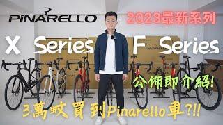 Pinarello 2023 New F Series, X Series - Pinarello bike for only 30,000 HKD?! ft Ineos Grenadiers