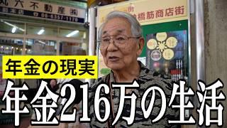 【年金いくら？】独り暮らしの男性…料理人87歳の年金インタビュー