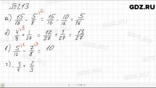 № 213 - Математика 6 класс Зубарева