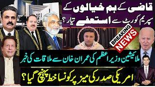 Qazi Faez Issa like minded judges in Supreme court going to resign ? Malaysian PM meeting kaptaan