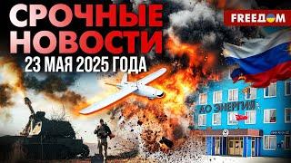 Атака дронов на завод в Липецкой области. РФ продолжает избегать мира | Наше время. День