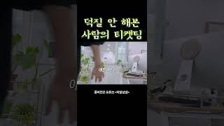 티켓팅 4연석 성공하는 강심장