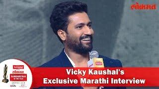 Actor Vicky Kaushal's Exclusive Marathi Interview | Path-Breaking Performer Award | LMOTY 2019