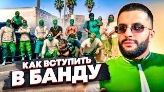 КАК ВСТУПИТЬ В БАНДУ НА GTA 5 RP | СТИЛ ЛУЧШИЕ МОМЕНТЫ ГТА 5 РП BURTON #стил #gta