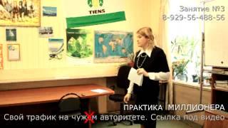 МЛМ бизнес с М. Терновской.  Урок 3.  Принятие ситуации
