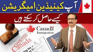 How can you get Canadian Immigration? | Javed Chaudhry