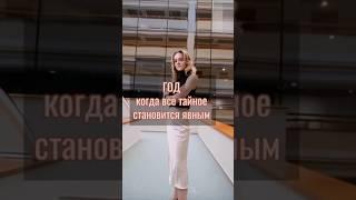 Как следует использовать энергии ЛИЧНОГО КАЛЕНДАРЯ?