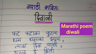 मराठी कविता दिवाली/ marathi kavita Diwali/ Diwali poem in marathi // marathi poem diwali