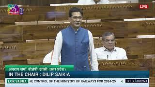 LS | Anurag Sharma | Demands for Grants under the control of the Ministry of Railways 2024-25