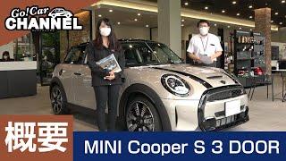 新型「ＭＩＮＩ ３ドア（クーパーＳ）」車両解説～概要編～　MINI COOPER S 3 DOOR