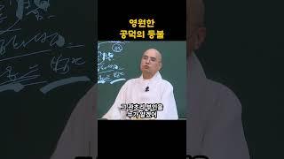 공덕의 등불