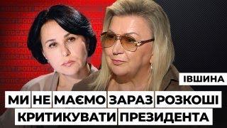 Лариса Івшина: Ми маємо закрити проєкт «росія». Мосейчук Podcast