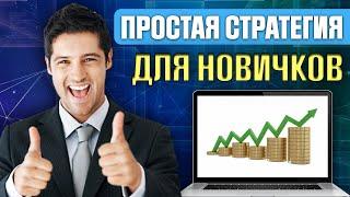  Реально ПРОСТАЯ Стратегия на ГОЛЫ - Ставки на Футбол