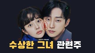 수상한 그녀 드라마 줄거리 출연진 인물관계도 촬영지  ost ott 다시보기 관련주 #김혜숙  #정지소 #예스24