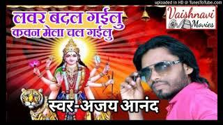 Lover badal gaali singer ajay anand