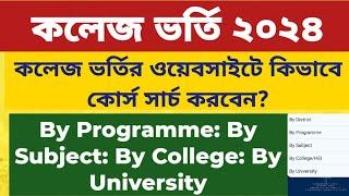 West Bengal Centralised Admission Portal: WB College Admission process 2024: WBCAP Online Apply 2024