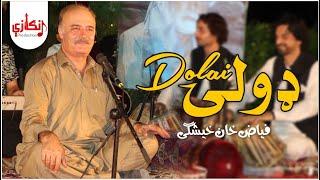 Fayyaz Khan Kheshgi | Dolai | Pashto New Ghazal 2024 | Ajmal Khattak | Da Ghazal Makham | Angaazey