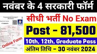 Top 6 Government Job November 2024 | Latest Govt Jobs 2024 | Top 5 Vacancy | November Top 5 Govt Job