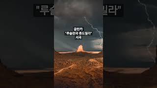 글린카 가극 '루슬란과 류드밀라' 서곡