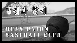 한국외대 유니온 홍보영상 2022.ver