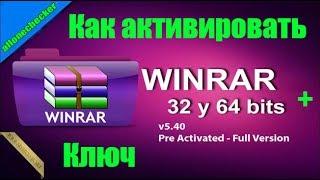 КАК АКТИВИРОВАТЬ WINRAR + КЛЮЧ  AKTIVADED - FULL VERSION