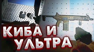 Кибу и Мед Склад Ультра Баффнули Лутом  Легкий Фарм LED-X(ов) и Спиров на Развязке