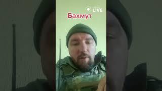 ‼️‼️‼️ Бахмут, 6 апреля