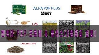 신이주신선물!! 엔잭타 Alfa PXP 포르테 & 플러스