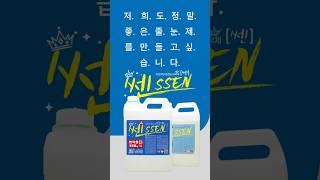 #줄눈제#쎈#바닥줄눈제#줄눈시공#줄눈A/S#고민해결#타일줄눈보수