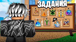 ВЫПОЛНЯЮ БЕЗУМНЫЕ ЗАДАНИЯ от ПОДПИСЧИКОВ в БЛОКС ФРУТС!  / BLOX FRUITS Roblox