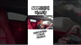 포르쉐 박스터 사용설명서 // #박스터 #shorts