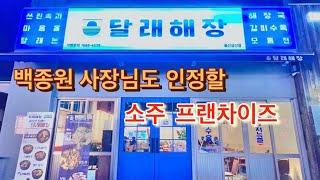 술집먹방 - 새로운 스타일에 수육과 해장국 등장 : 모듬수육 , 소고기해장국 #소주안주