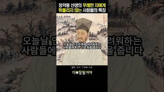정약용 선생의 무례한 자에게 휘둘리지 않는 사람들의 특징 #다산