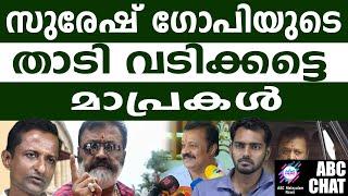 സുരേഷ് ഗോപി  ഇനി ലോകനായകൻ | ABC MALAYALAM NEWS |