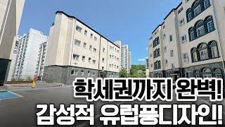 [파주신축빌라][조리읍신축빌라] 완벽한 층고에 유럽스타일~ 하이엔드 급 인테리어~ 학세권 숲세권까지 완벽!!