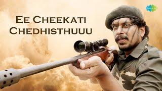 Ee Cheekati Chedhisthuuu | Okkadu Migiladu | Manchu Manoj, Anisha Ambrose | Siva Nandigam