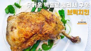 오븐없이 팬으로 바삭하게 굽는 닭다리 레시피ㅣ브릭치킨 (Temu 협찬)