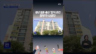 지자체 주거정책 전국 확대 정부-지방 협력 가동! 신혼·다자녀가구 주택 16만 가구 공급 추진!