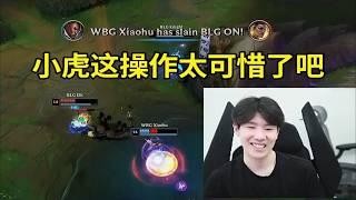 【英雄联盟】TheShy看BLG 2-0 WBG 看到小虎卢锡安操作人傻了：这操作太可惜了吧，卢锡安能杀两个啊！