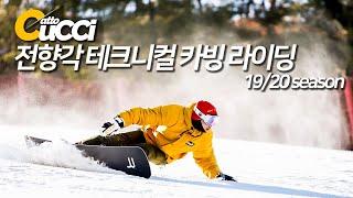 19/20 전향각 테크니컬 라이딩 스노우보드 카빙 영상 - Catto_Cucci // Snowboard Carving